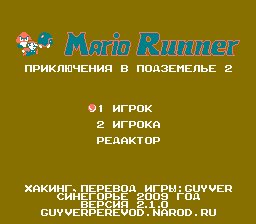 Mario Runner 2 - Adventures in Dungeon Title Screen